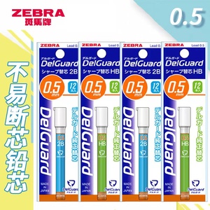 日本ZEBRA斑马自动铅笔替芯P-LD10 2B 铅芯不易断芯自动笔芯0.5mm