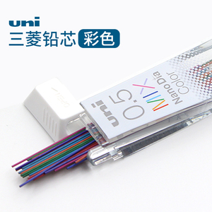日本UNI三菱彩色铅芯0.5多彩纳米铅芯铅笔芯202NDC学生七色彩铅芯