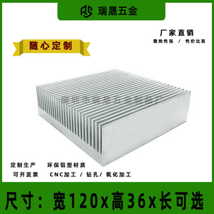铝型材散热片120x36x120mm 功放显卡超声波CPU电脑主板降温散热块