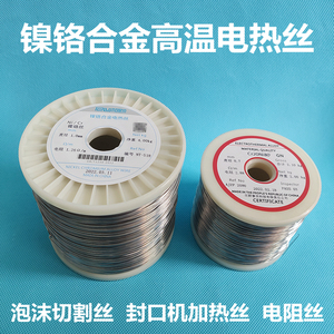镍铬丝电热丝泡沫切割机封口机发热丝裁棉机高温加热丝合金电阻丝