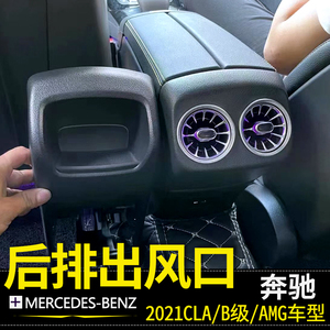 奔驰b200后出风口