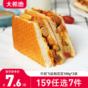 【159元任选7件】大希地早餐速食牛肉帕尼尼汉堡100g*3