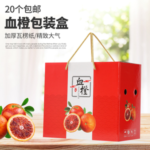 血橙纸箱十斤装包装箱礼盒箱红橙包装盒礼品盒定制血橙箱子礼品箱