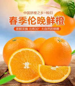 秭归伦晚脐橙子赣南脐橙当季水果新鲜甜橙夏橙中大果应季整箱包邮