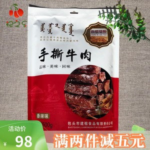 内蒙古尚都草原手撕风干牛肉散装香辣原味五香孜然大块真空500g克