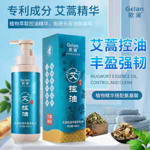 Gelan歌澜艾蒿控油丰盈洗发水500ml强韧发根改善头发油腻洗发乳液