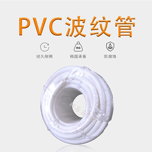 联塑PVC阻燃波纹管16/20/25/32/40/50线管套管穿线管/米价