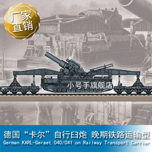 小号手卡尔臼炮