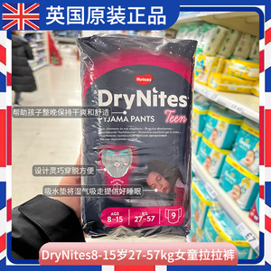 英国进口drynites洁纳斯宝宝儿童女孩拉拉裤27-57kg适用舒适9片