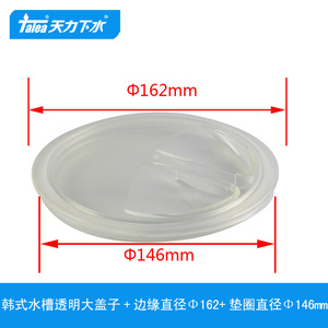 天力韩国大水槽透明大外盖 蓄水盖厨房下水器水槽配件QS176C004