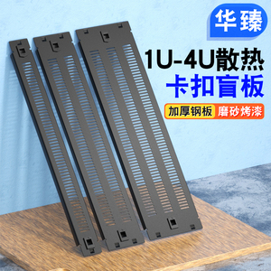 1U2U3U4U机柜散热孔板散热卡扣盲板塑料卡扣通风板挡板背板假面板