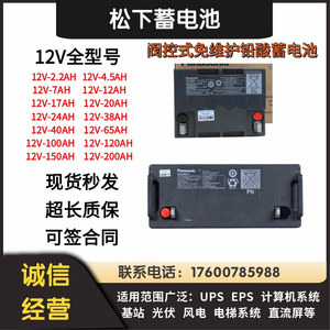 松下蓄电池LC-P12V7.2AH24A38A65A120A100A150A200A直流屏UPS/EPS