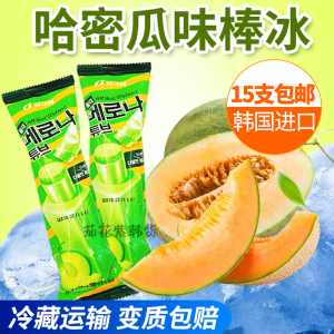 宾格瑞哈密瓜味棒冰130g 韩国进口雪糕冰棍冷饮料韩式冰棒冰激凌