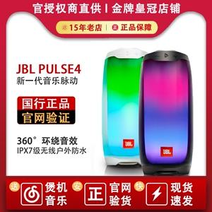 JBL PULSE5 音乐脉动5炫彩光效蓝牙音箱 无线户外防水音响冲击波4