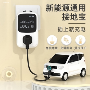 长安欧尚Z6智电iDD新能源车充电器家用地线接地宝免地线转换插座