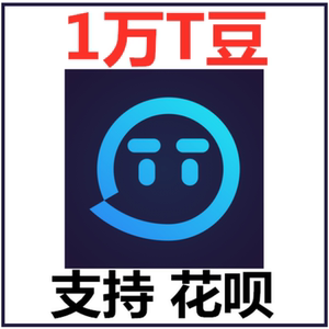 1912苹果手游淘宝【无需密码】欢游 tt语音100000t豆充值 欢游tt