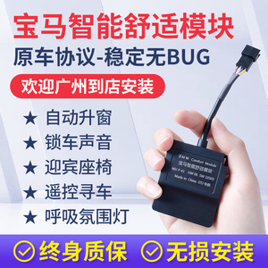 适用宝马舒适模块35系X3X5锁车自动升窗器提示声音氛围灯呼吸功能