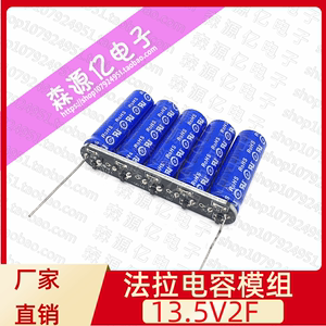 后备小电源12V 13.5V2F超级电容模组小设备断电维持几秒 2.7v10F