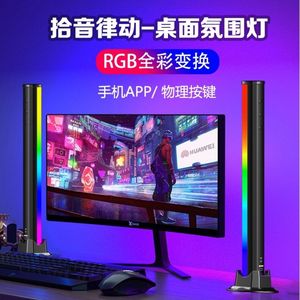 RGB拾音氛围灯APP蓝牙控制智能电竞卧室气氛灯桌面幻彩音乐节奏灯