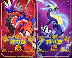 宝可梦朱紫 ns swtich 6v闪光精灵定制