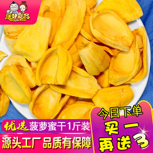 唐妖脱水即食菠萝蜜干果500g越南波罗蜜水果蔬脆木菠萝密零食特产