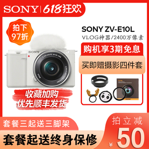 Sony/索尼ZV-E10L 4K美颜数码高清旅游vlog微单反相机 索尼zve10