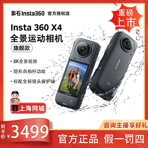 Insta360/影石 X4/X3全景防抖运动VR相机防抖防水骑行摄像头