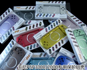 PSP 保护壳 PSP3000铝盒 PSP2000主机超薄保护外壳 金属铝壳 现货