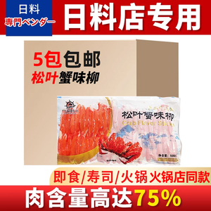 万国码头松叶蟹味柳500g鼎味泰蟹肉棒日式寿司食材火锅蟹味棒商用