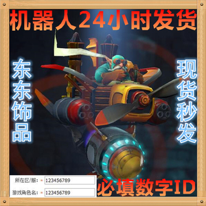 Dota2 TI10 2020年不朽 矮人直升机 爆改陆战机