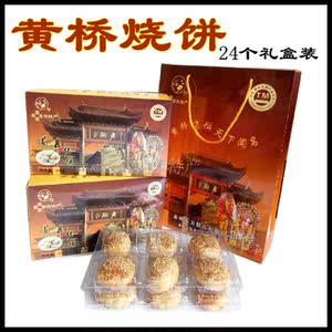 泰州特产东方弘梅黄桥烧饼 24个礼盒装