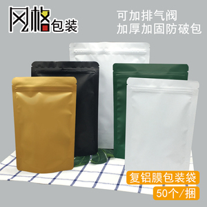 黑白色自封包装袋 咖啡豆出口台湾排气阀饼干果脯自封复铝箔袋子