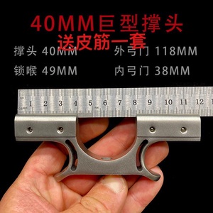 包邮304弹弓配件不锈钢弓头大撑头扁皮免绑40mm快压弓头