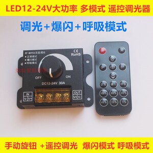 led遥控调光控制器灯带亮度调节开关爆闪呼吸发光字光暗模块1224V