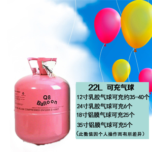 氦气一罐,22l,可充50个10寸气球,没有用过,转卖,仅限