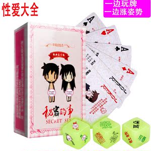 情趣扑克牌真人 姿势夫妻玩具污副创意礼物搞怪色子卡牌成人激情