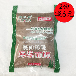 包邮纯肌泉海藻大颗粒面膜800g克补水保湿美容院装