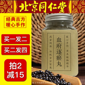 血府逐瘀丸 血府逐瘀汤 北京同仁堂 血府逐淤丸同仁堂材料 罗大佑