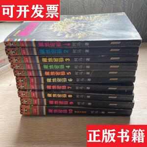 正版包邮藏地密码(1-10)(唐卡典藏版)何马北京时代华文书局