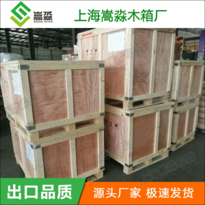 上海嘉定木箱厂家 免熏蒸夹板包装物流运输大出口木箱子 钢带箱