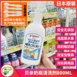 日本原装进口贝亲婴儿奶瓶清洗剂宝宝果蔬清洁剂奶嘴清洗液800ml