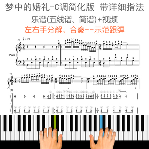 梦中的婚礼钢琴简谱