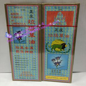 澳门订购 lapsapcho healing oil 正庄垃圾草油 50ml
