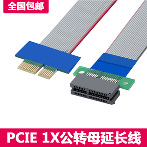 PCI-E延长线 1X PCI-E延长排线 PCI延长卡 PCIE延长线/转接线