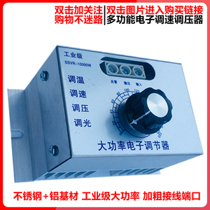 10000W大功率可控硅电子调压器电机风扇电钻变速调速器调温器220V