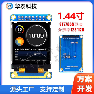 1.44寸液晶模组TFT LCD+SPI接口+ST7735+8针模块128128彩色显示屏