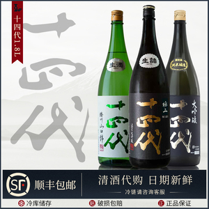 日本代购 十四代清酒大瓶1800 中取纯米大吟酿超特撰极上龙之落子