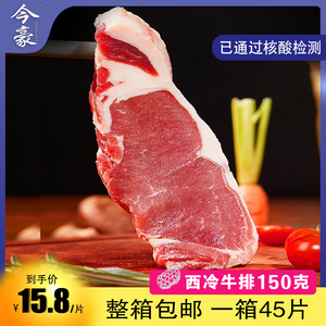 【今豪】商用西冷牛排150g原肉整切手工腌制单片西餐厅街头牛扒肉