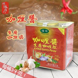 绿环牌3kg生磨咖喱胆/酱/膏 即煮黄咖喱  鱼蛋咖喱 茶餐厅 包邮