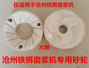 沧州铁狮磨浆机砂轮80型100型105型125型150型豆浆机砂轮磨片